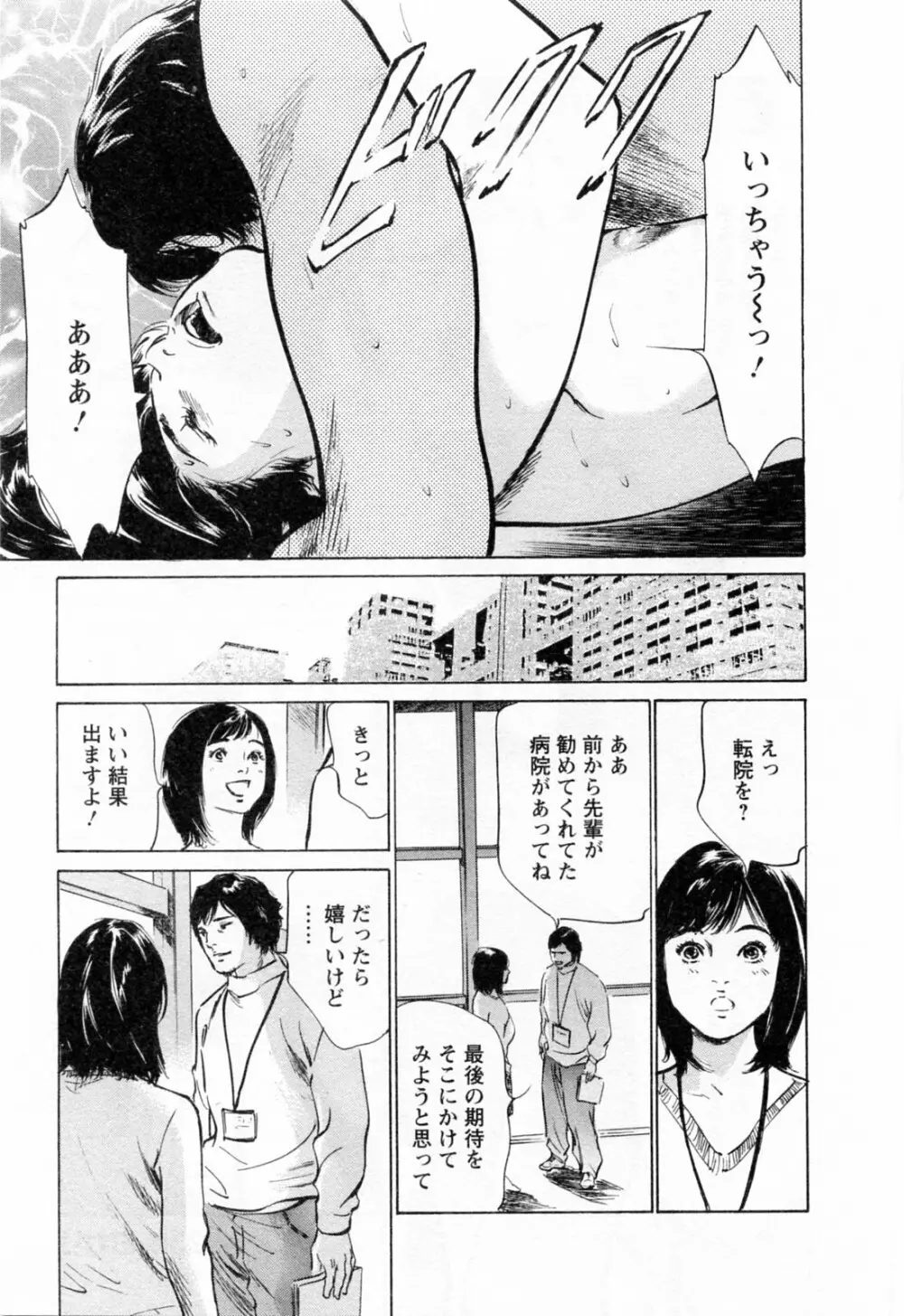 女子アナ七瀬 第3巻 173ページ