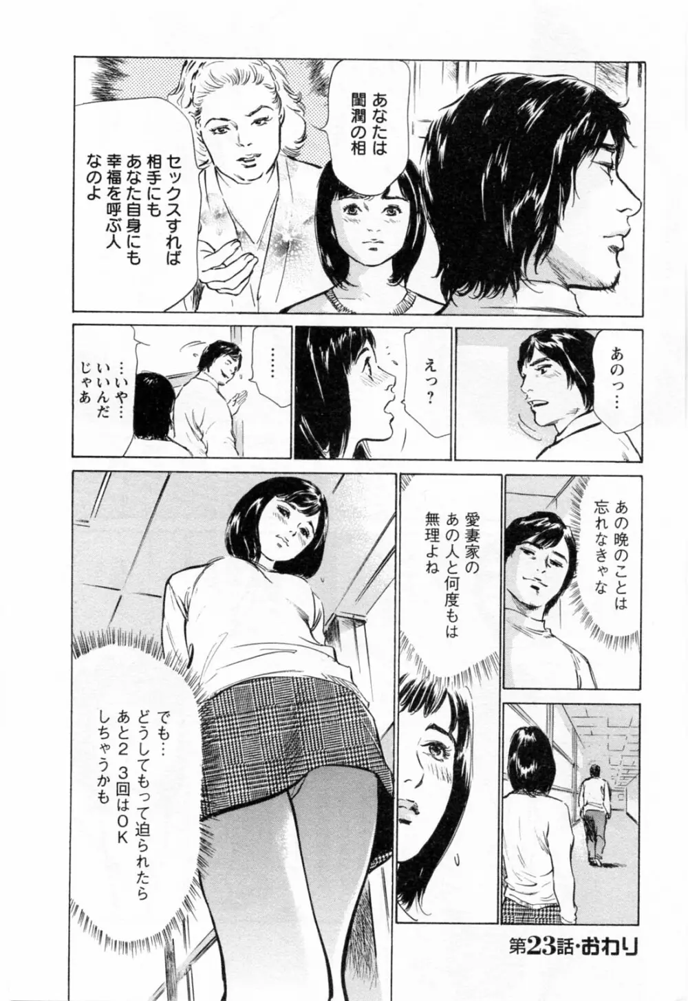 女子アナ七瀬 第3巻 174ページ