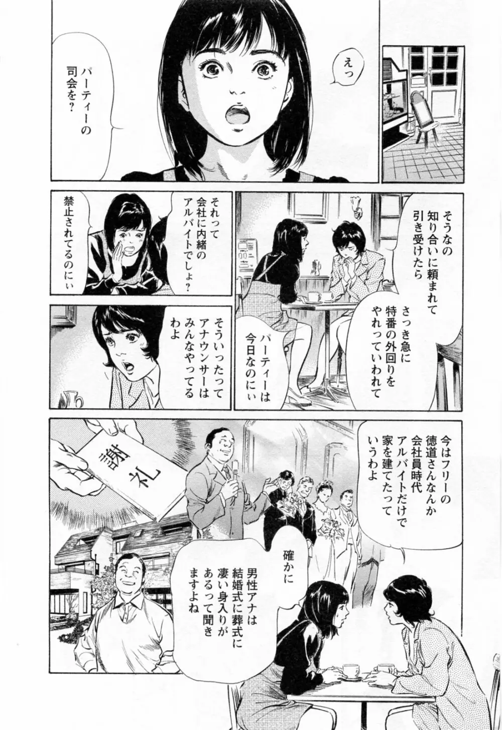 女子アナ七瀬 第3巻 178ページ