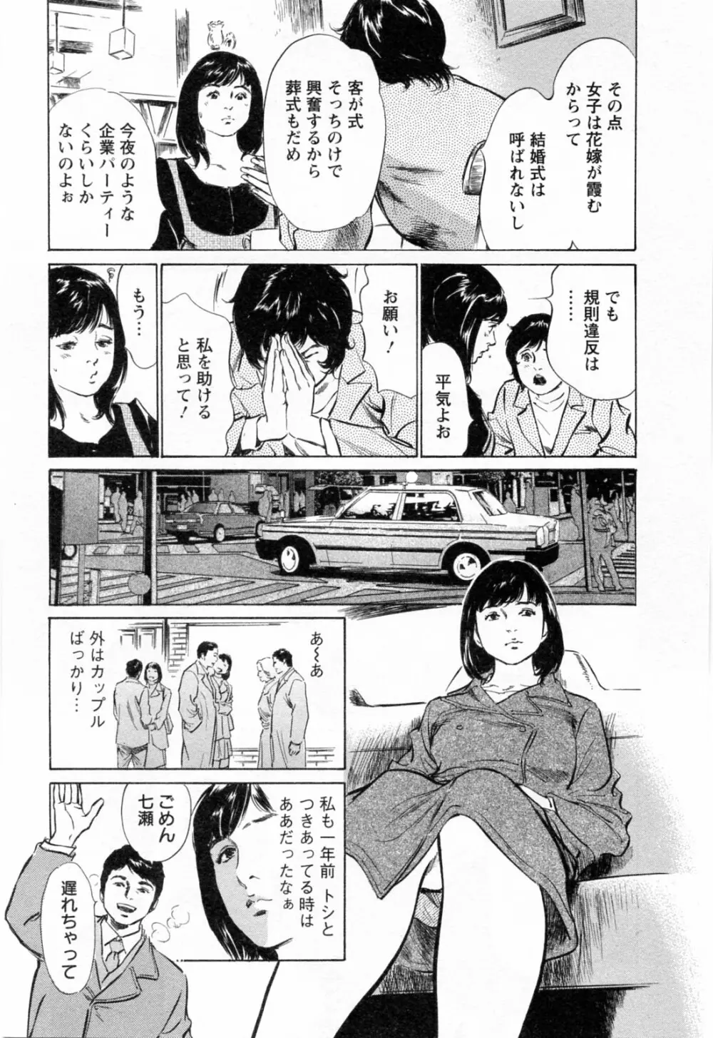 女子アナ七瀬 第3巻 179ページ