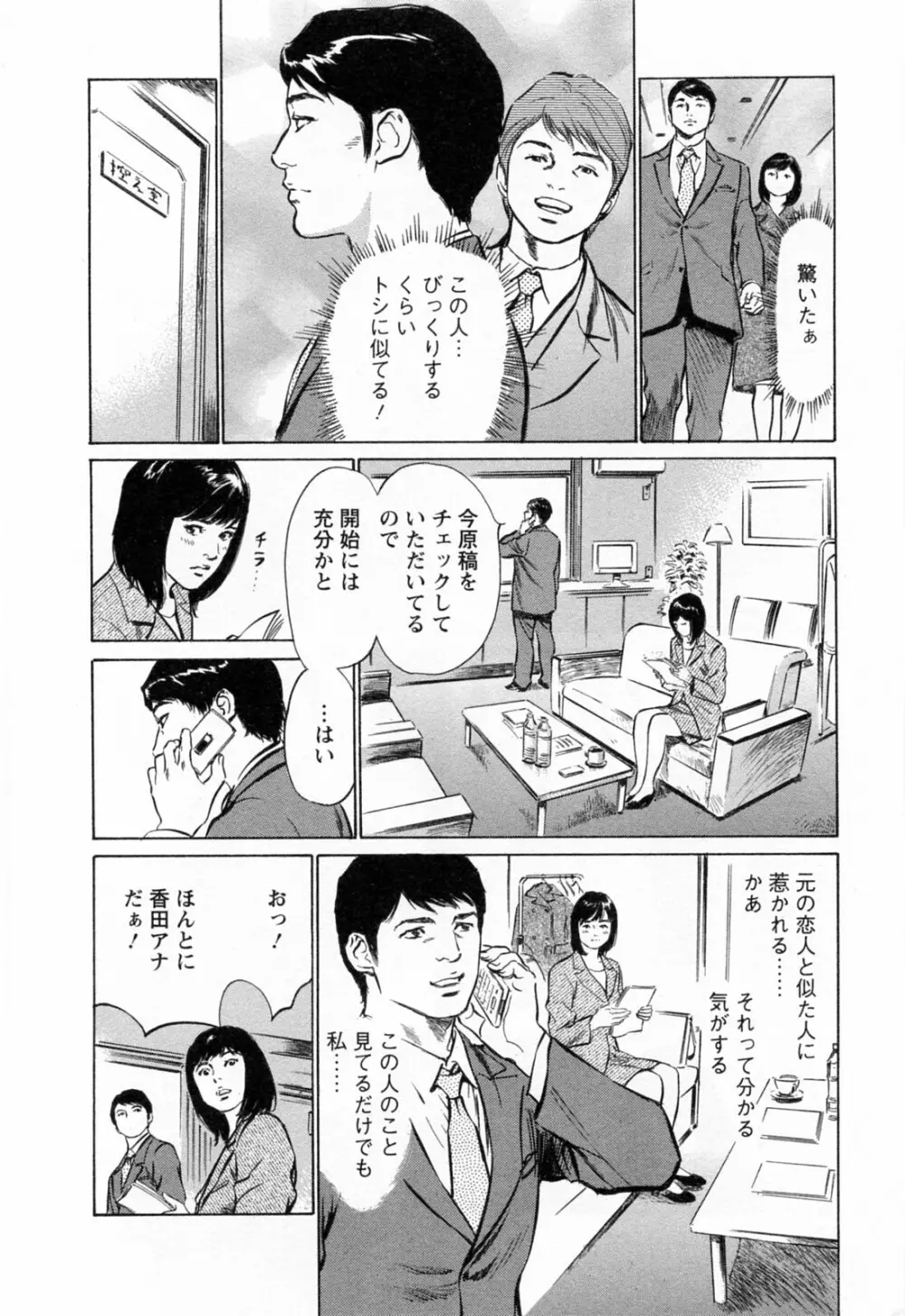 女子アナ七瀬 第3巻 182ページ