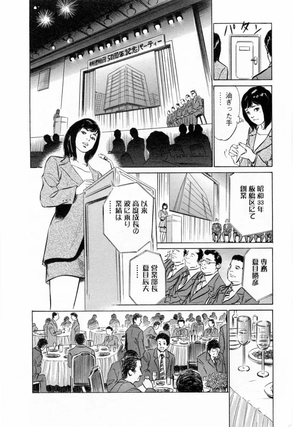 女子アナ七瀬 第3巻 184ページ