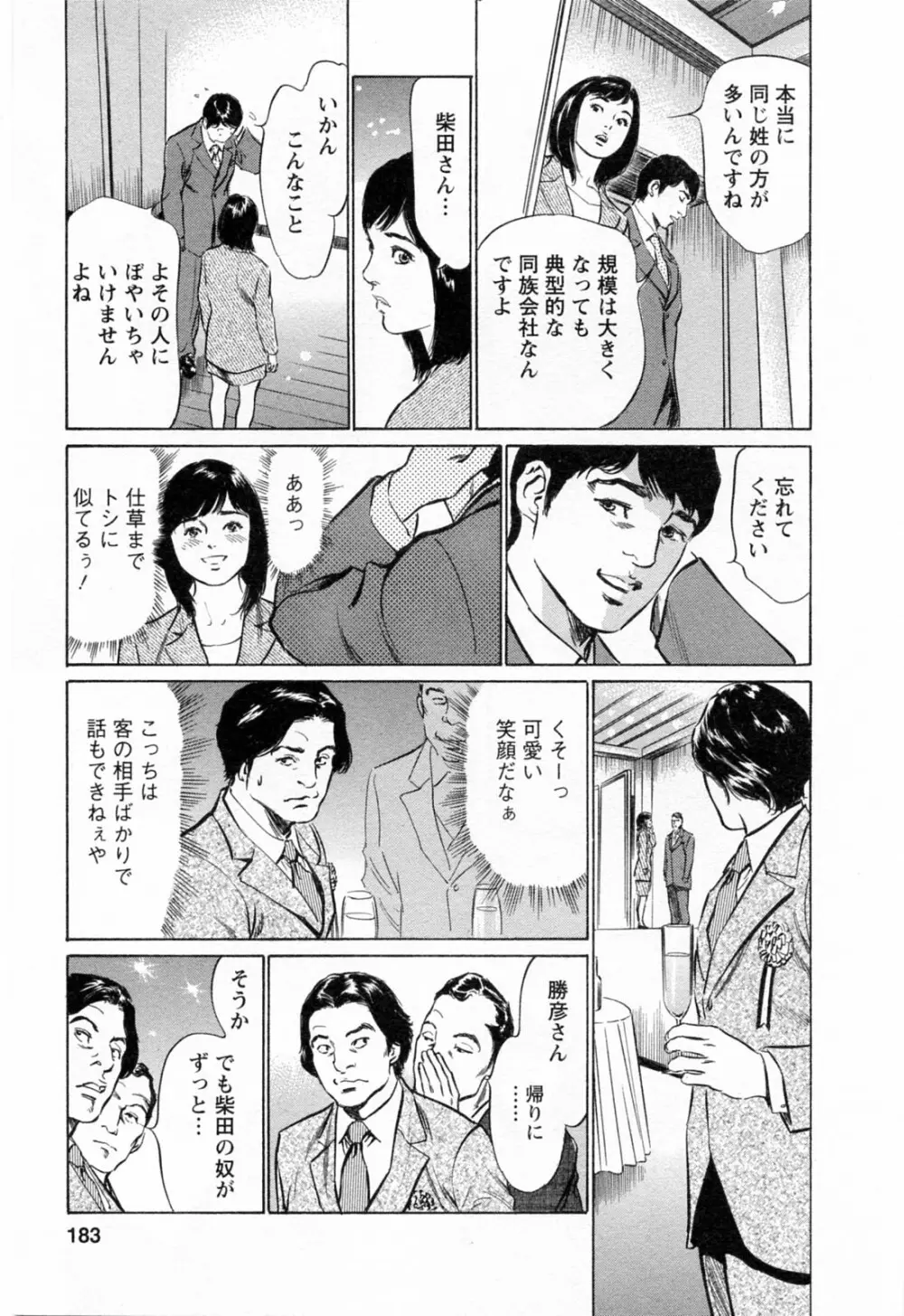 女子アナ七瀬 第3巻 185ページ