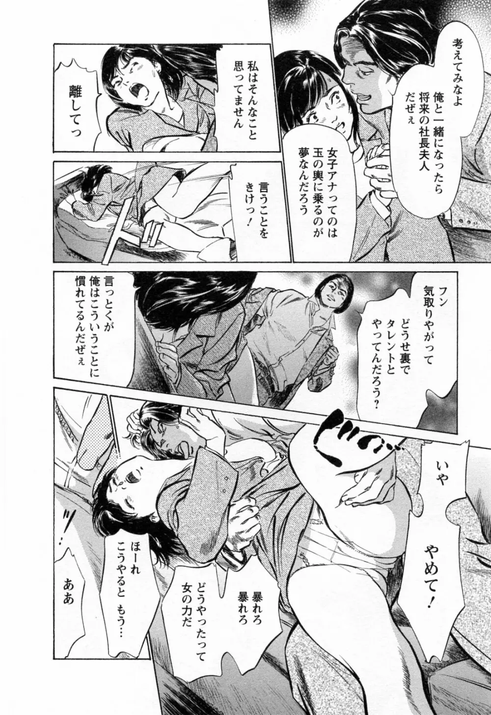 女子アナ七瀬 第3巻 188ページ