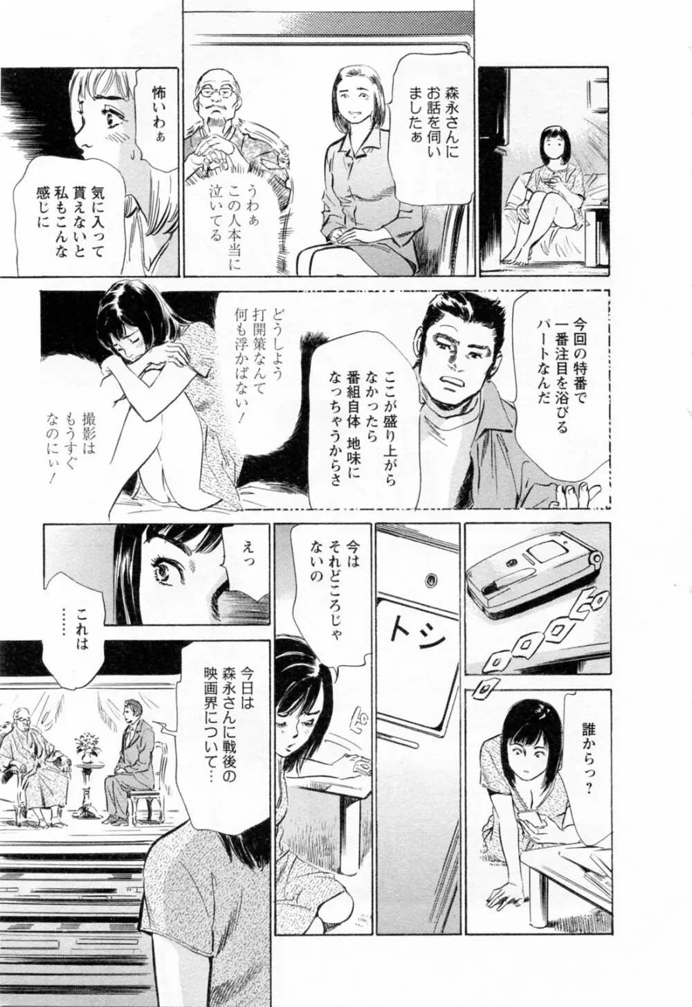 女子アナ七瀬 第3巻 19ページ