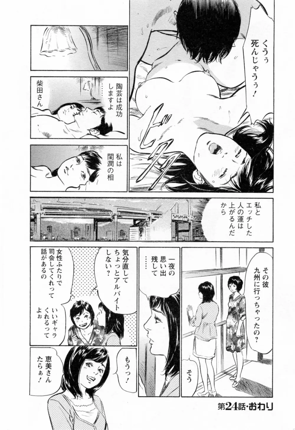 女子アナ七瀬 第3巻 194ページ