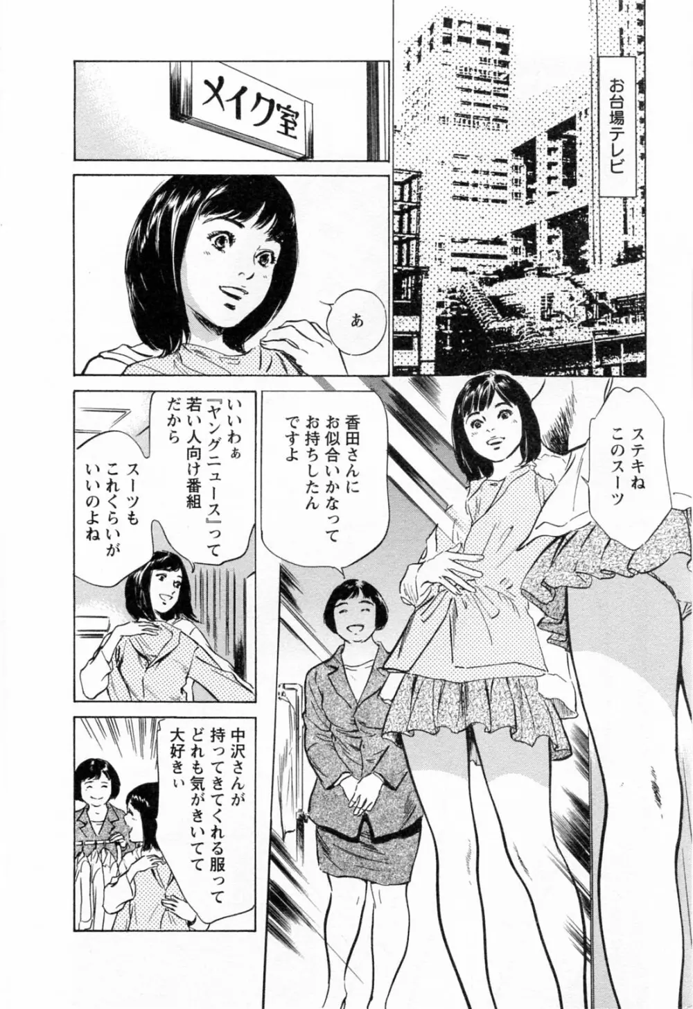 女子アナ七瀬 第3巻 196ページ