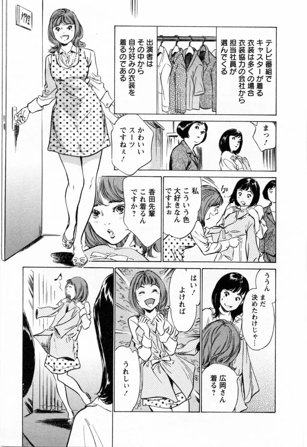 女子アナ七瀬 第3巻 197ページ