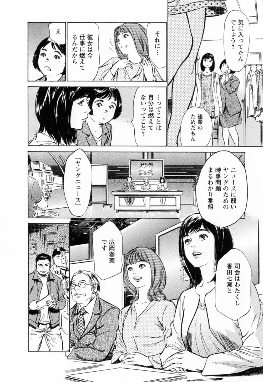 女子アナ七瀬 第3巻 198ページ