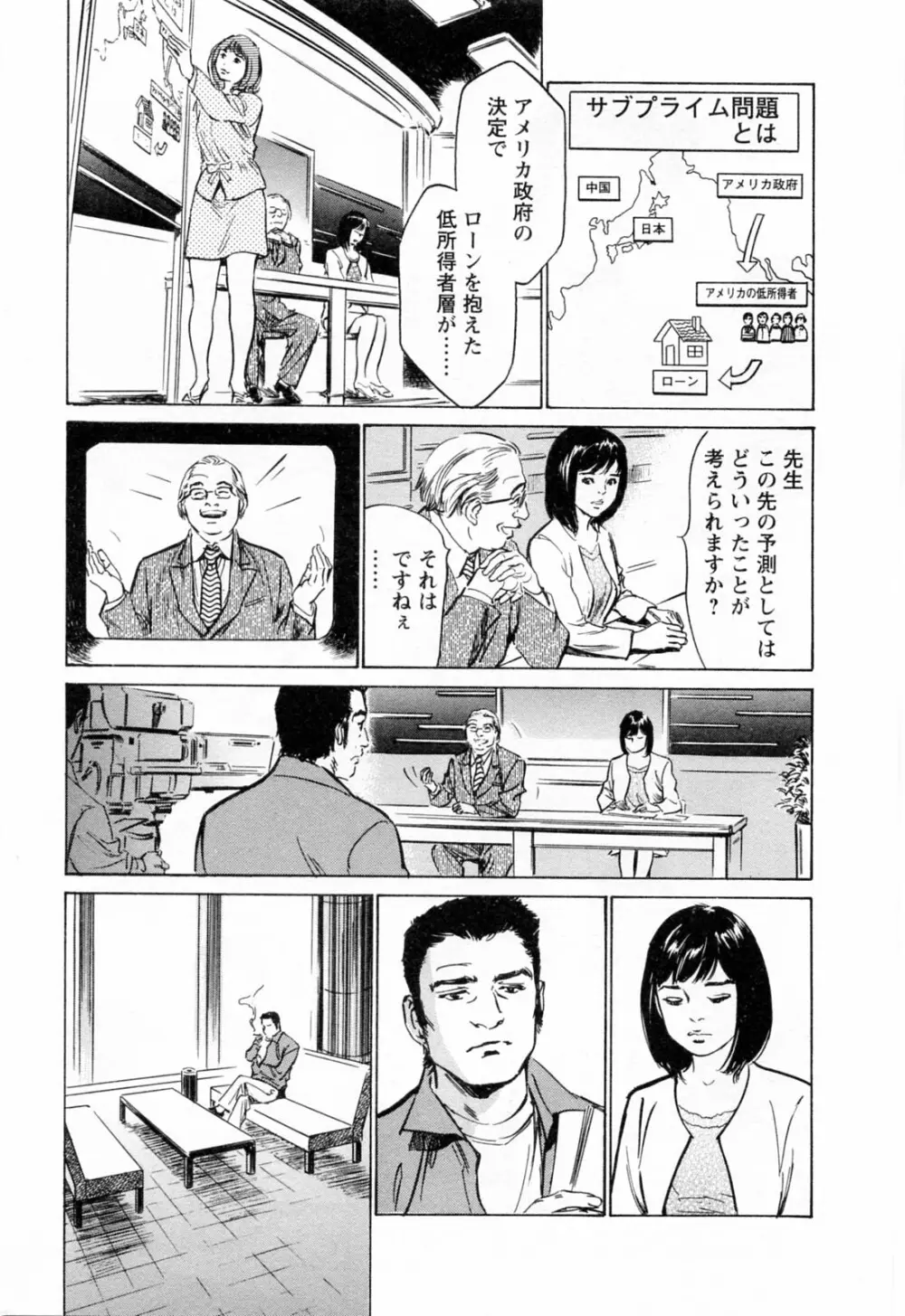 女子アナ七瀬 第3巻 199ページ