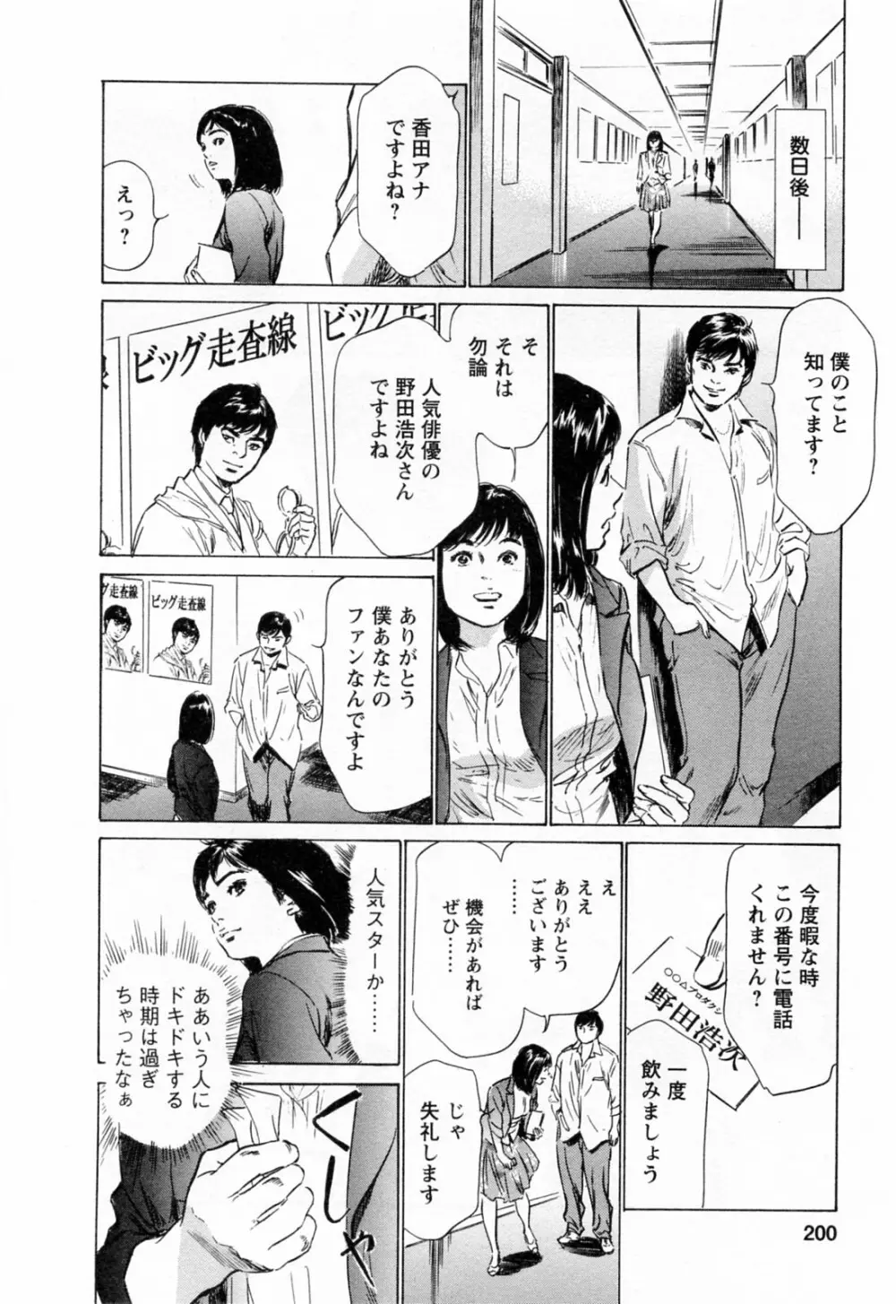 女子アナ七瀬 第3巻 202ページ