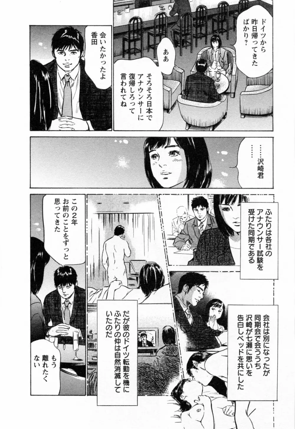 女子アナ七瀬 第3巻 204ページ