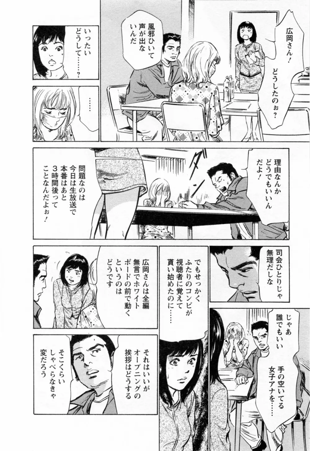 女子アナ七瀬 第3巻 208ページ