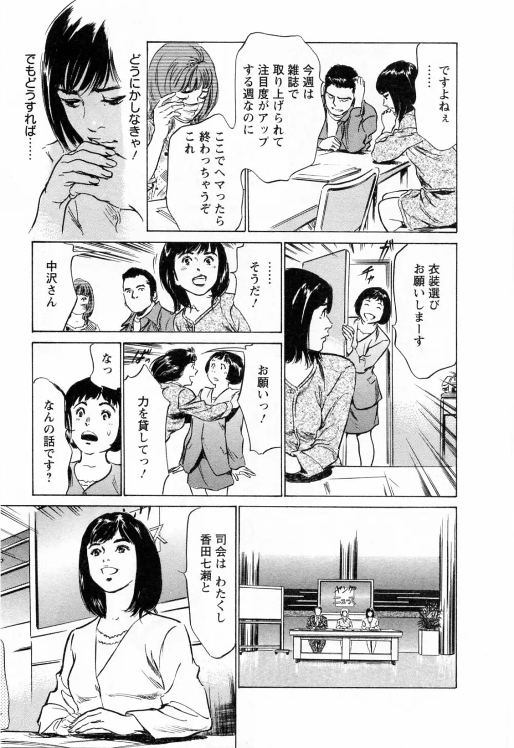 女子アナ七瀬 第3巻 209ページ