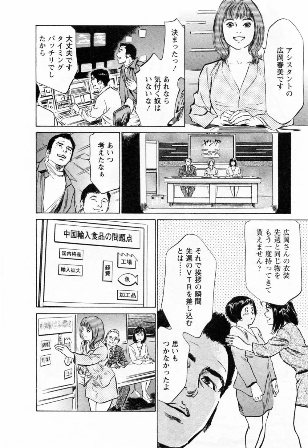 女子アナ七瀬 第3巻 210ページ