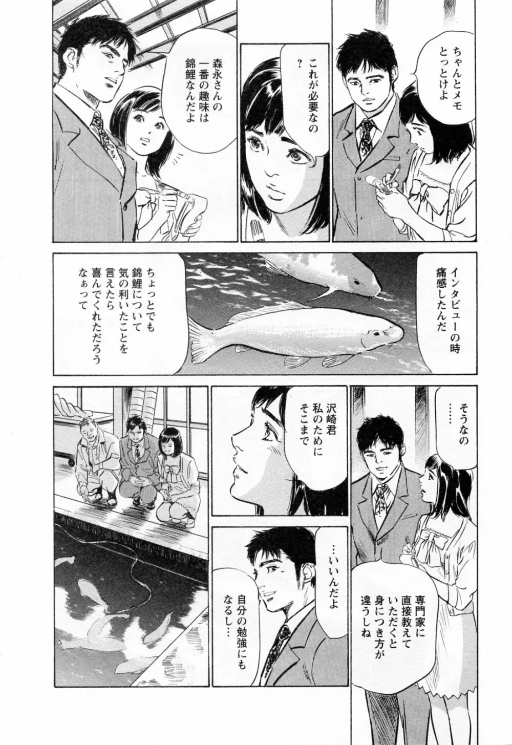 女子アナ七瀬 第3巻 22ページ