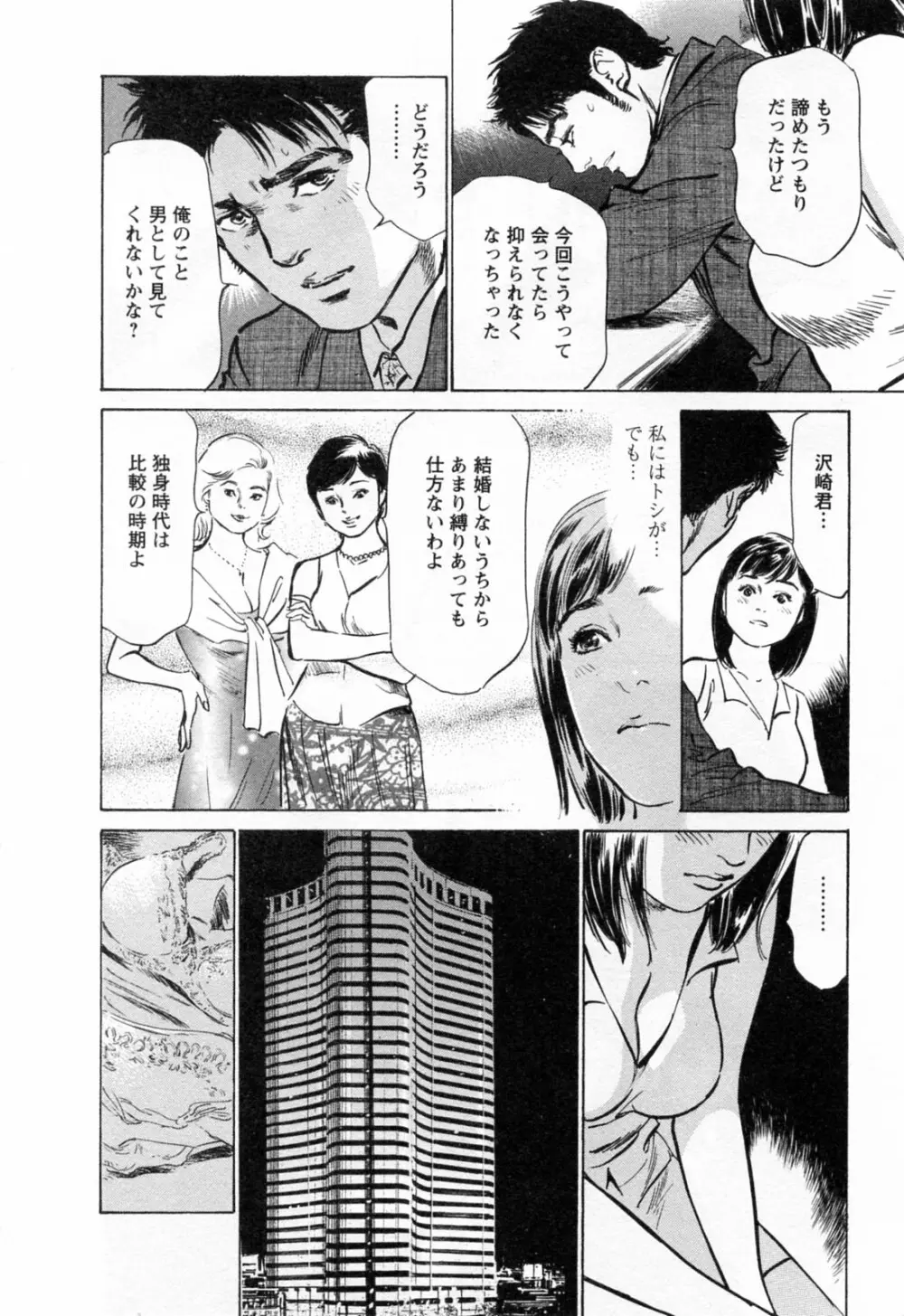 女子アナ七瀬 第3巻 26ページ