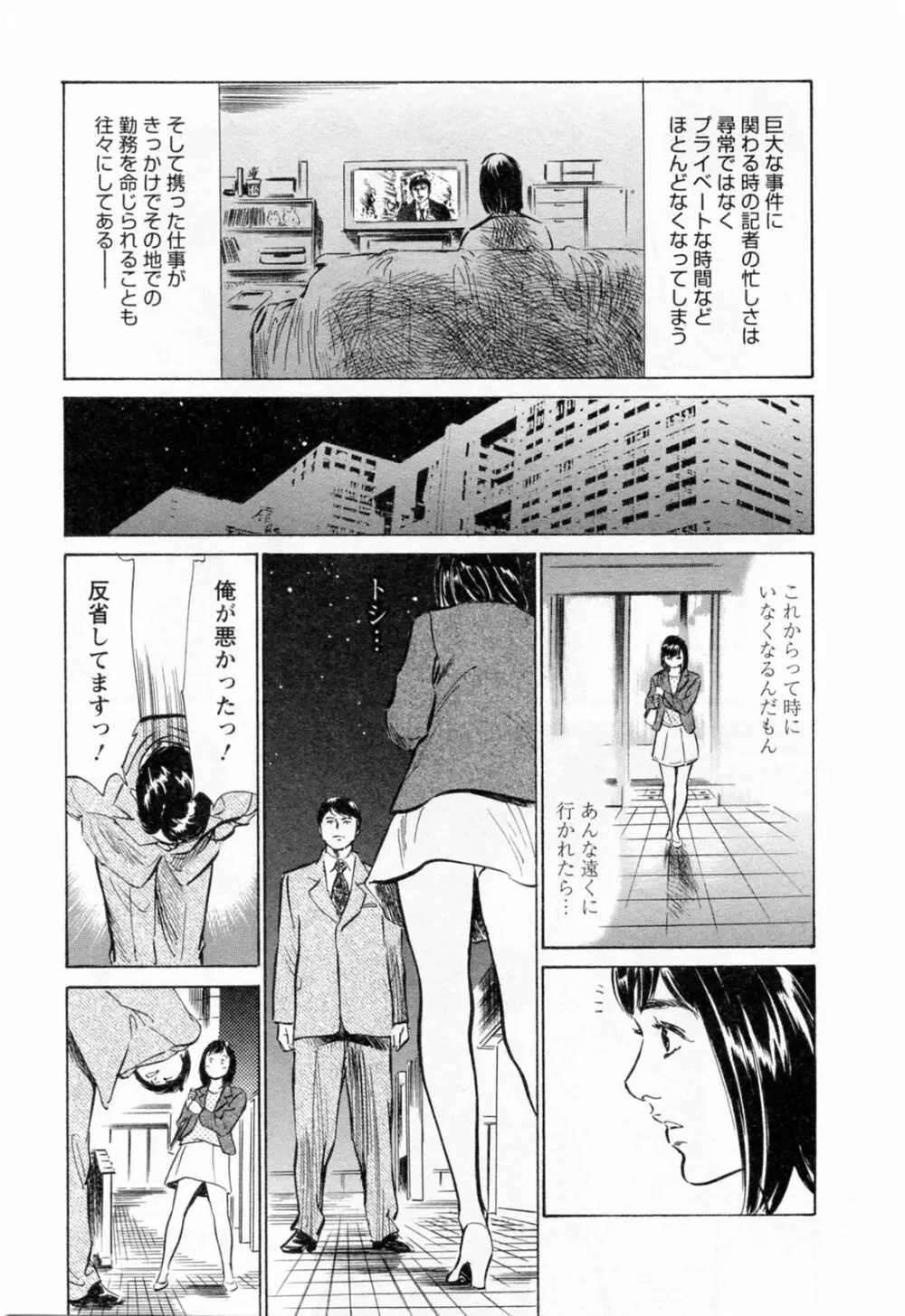 女子アナ七瀬 第3巻 31ページ