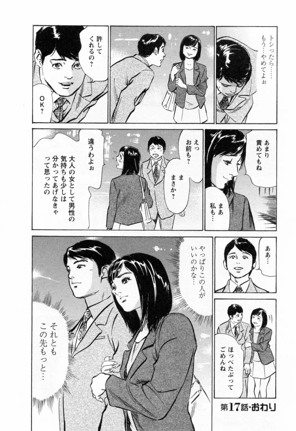 女子アナ七瀬 第3巻 32ページ