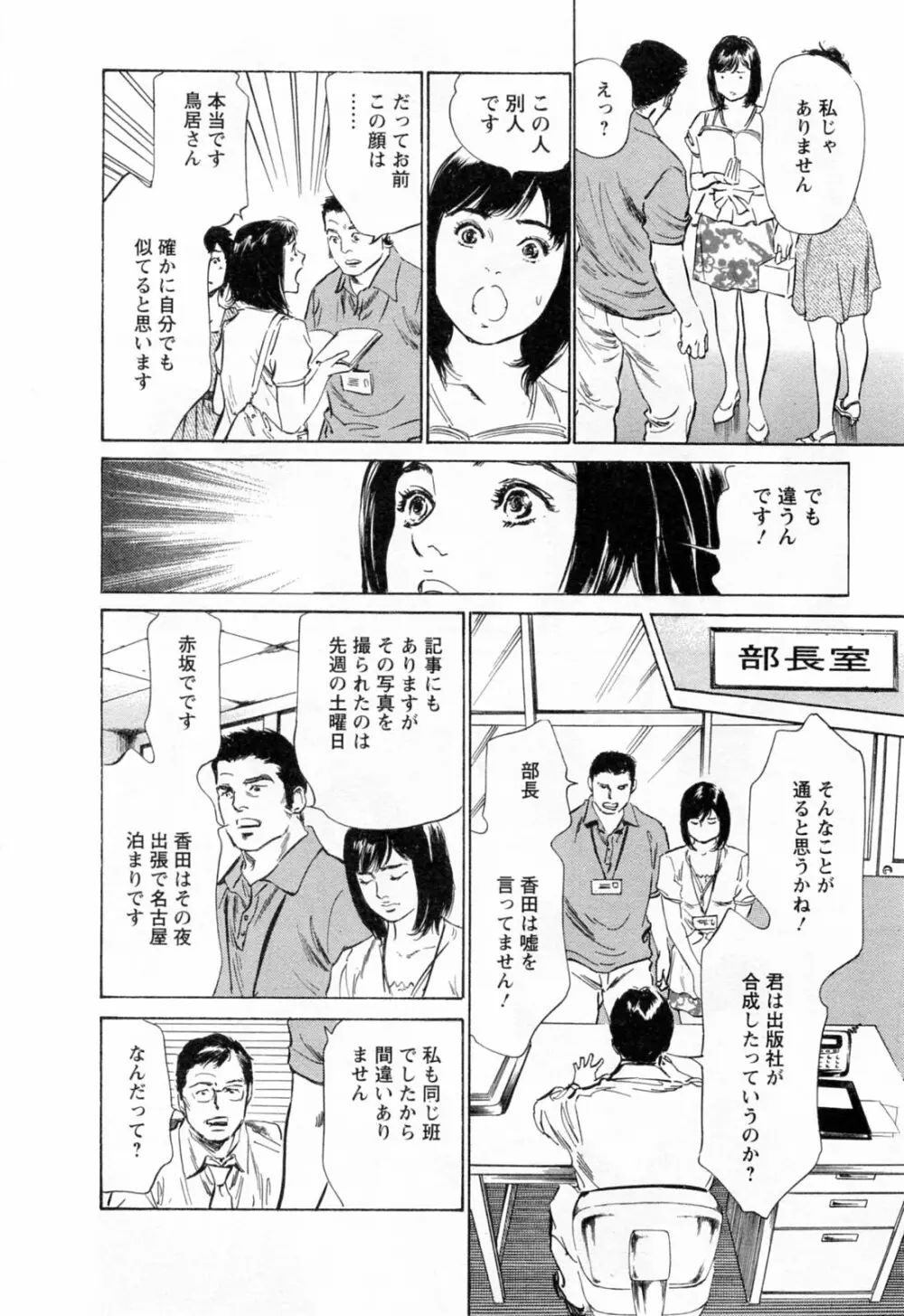 女子アナ七瀬 第3巻 42ページ