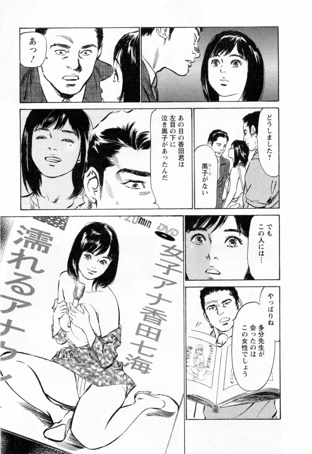 女子アナ七瀬 第3巻 49ページ