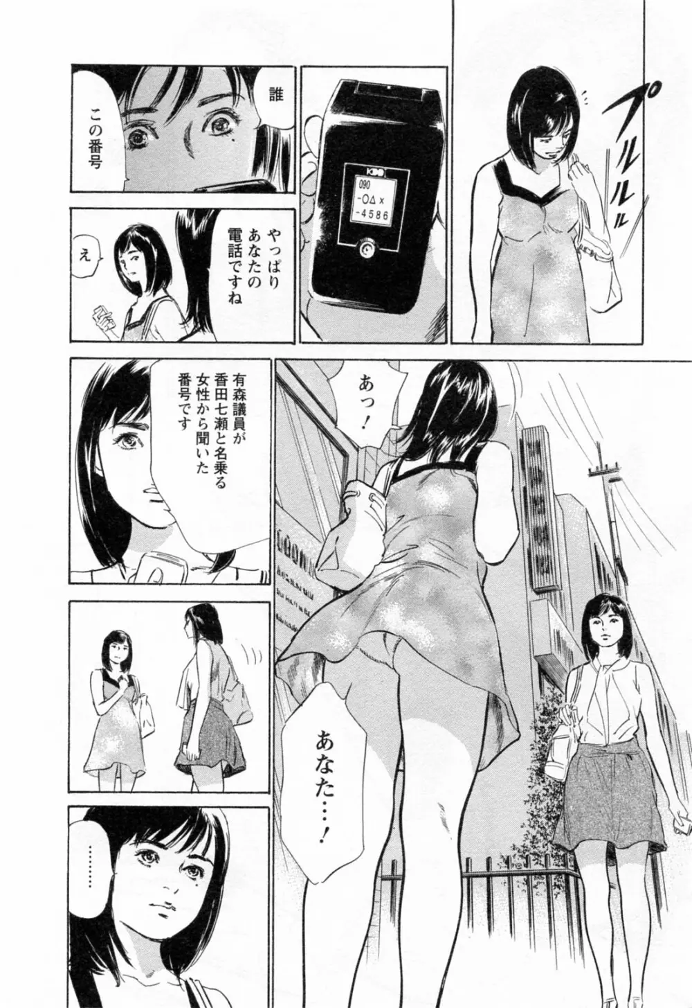 女子アナ七瀬 第3巻 52ページ