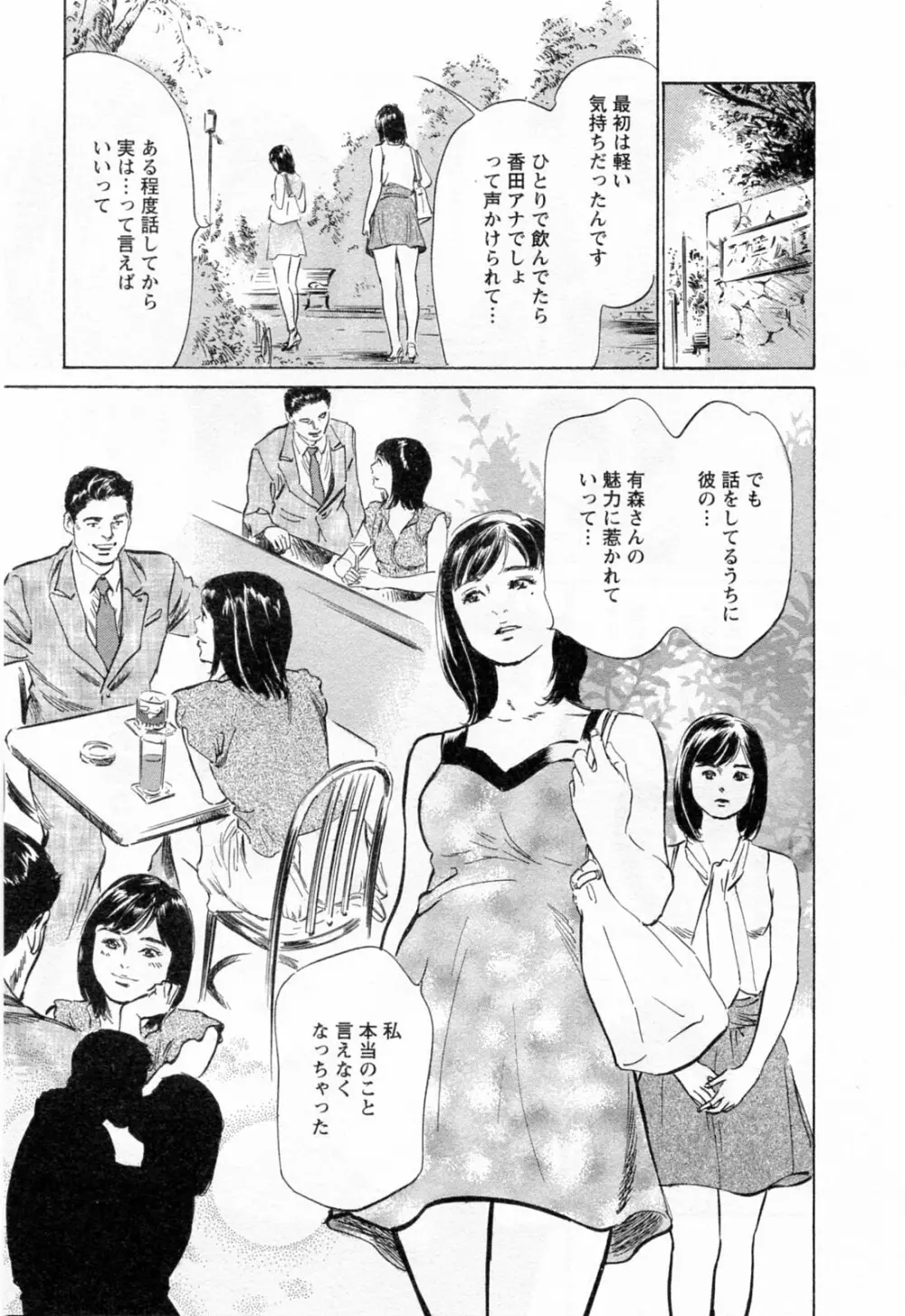 女子アナ七瀬 第3巻 53ページ