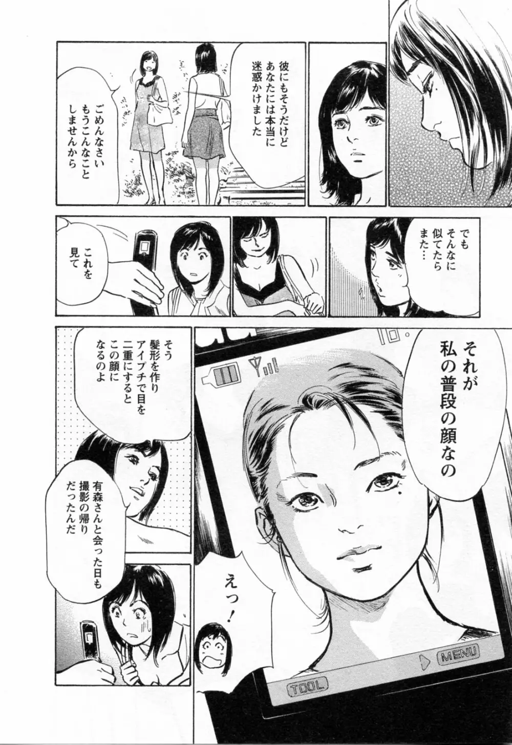 女子アナ七瀬 第3巻 54ページ