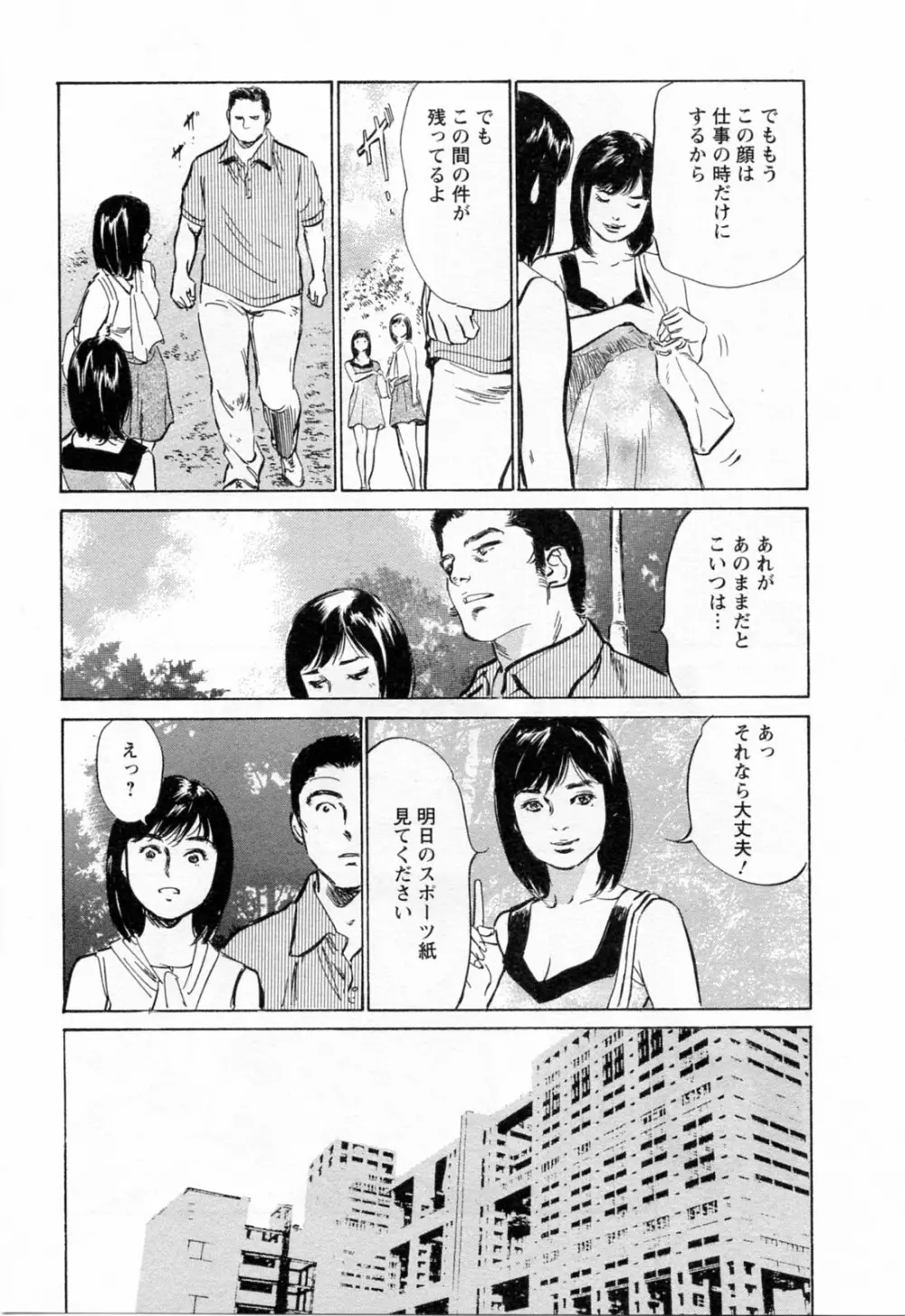 女子アナ七瀬 第3巻 55ページ