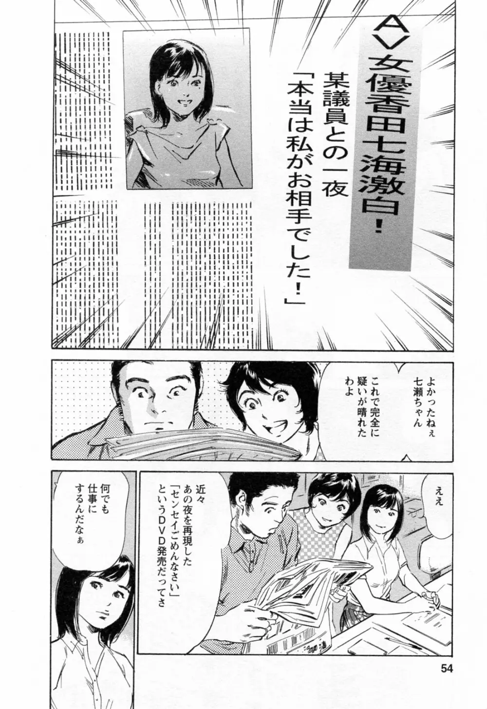 女子アナ七瀬 第3巻 56ページ