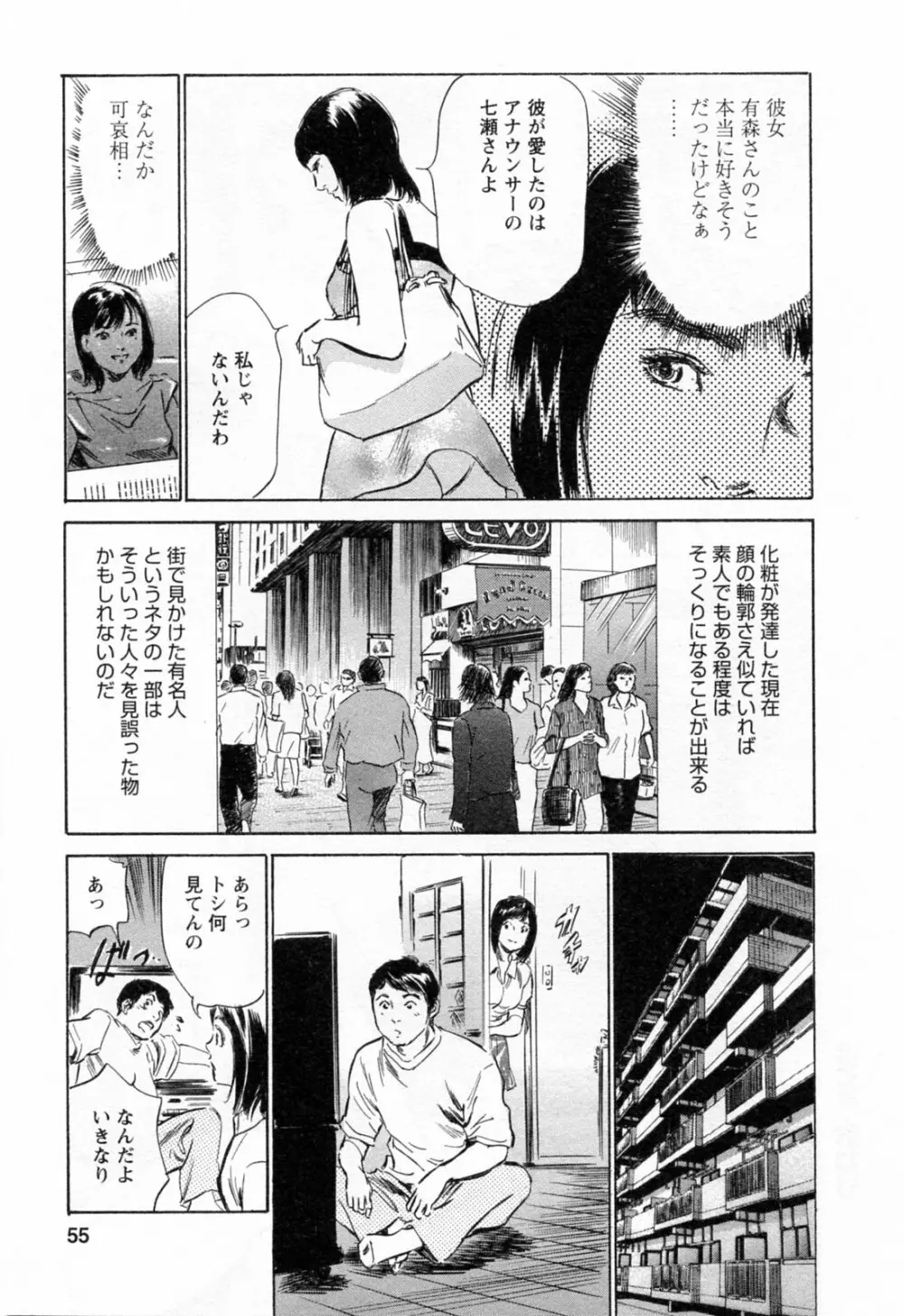 女子アナ七瀬 第3巻 57ページ