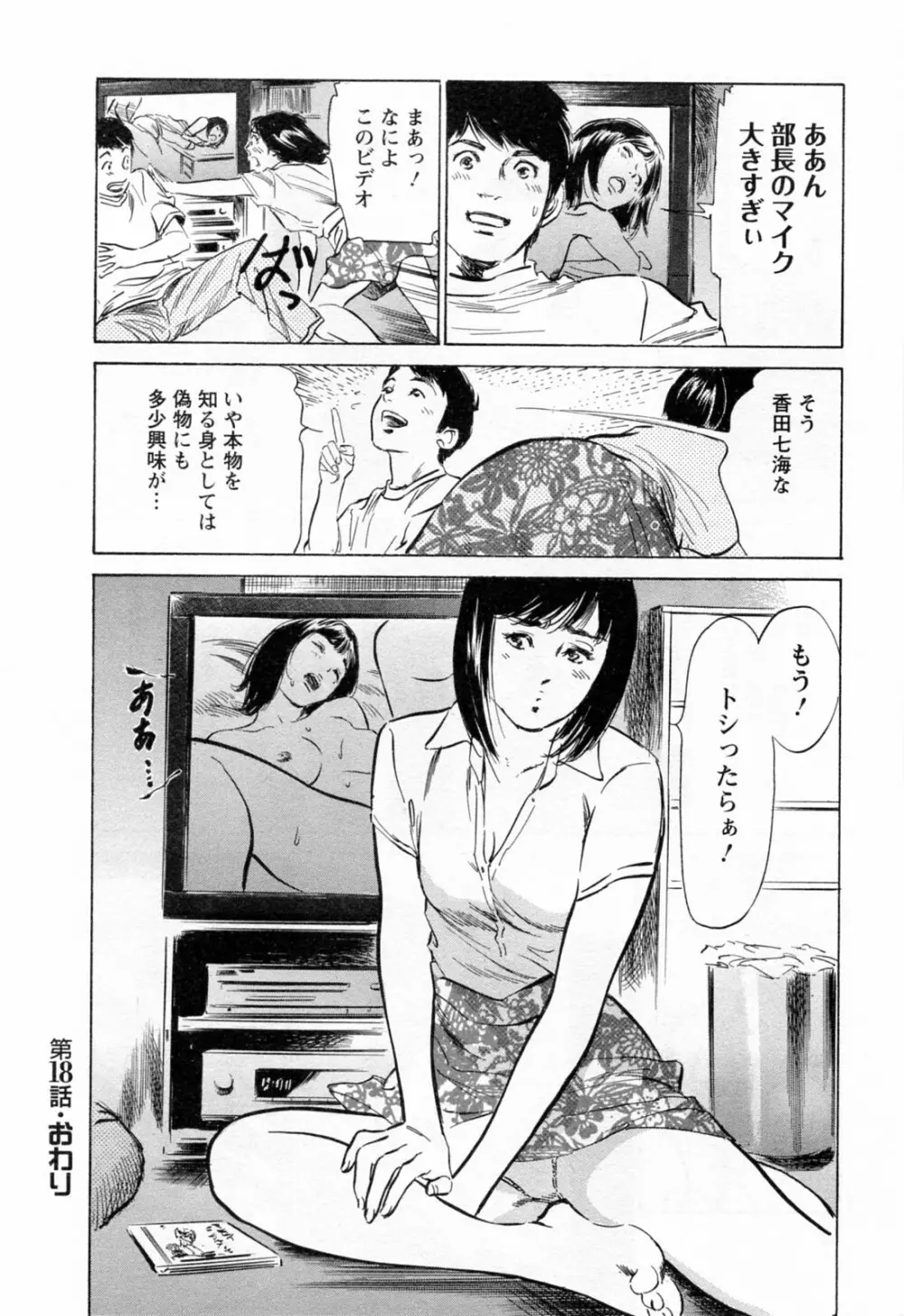 女子アナ七瀬 第3巻 58ページ