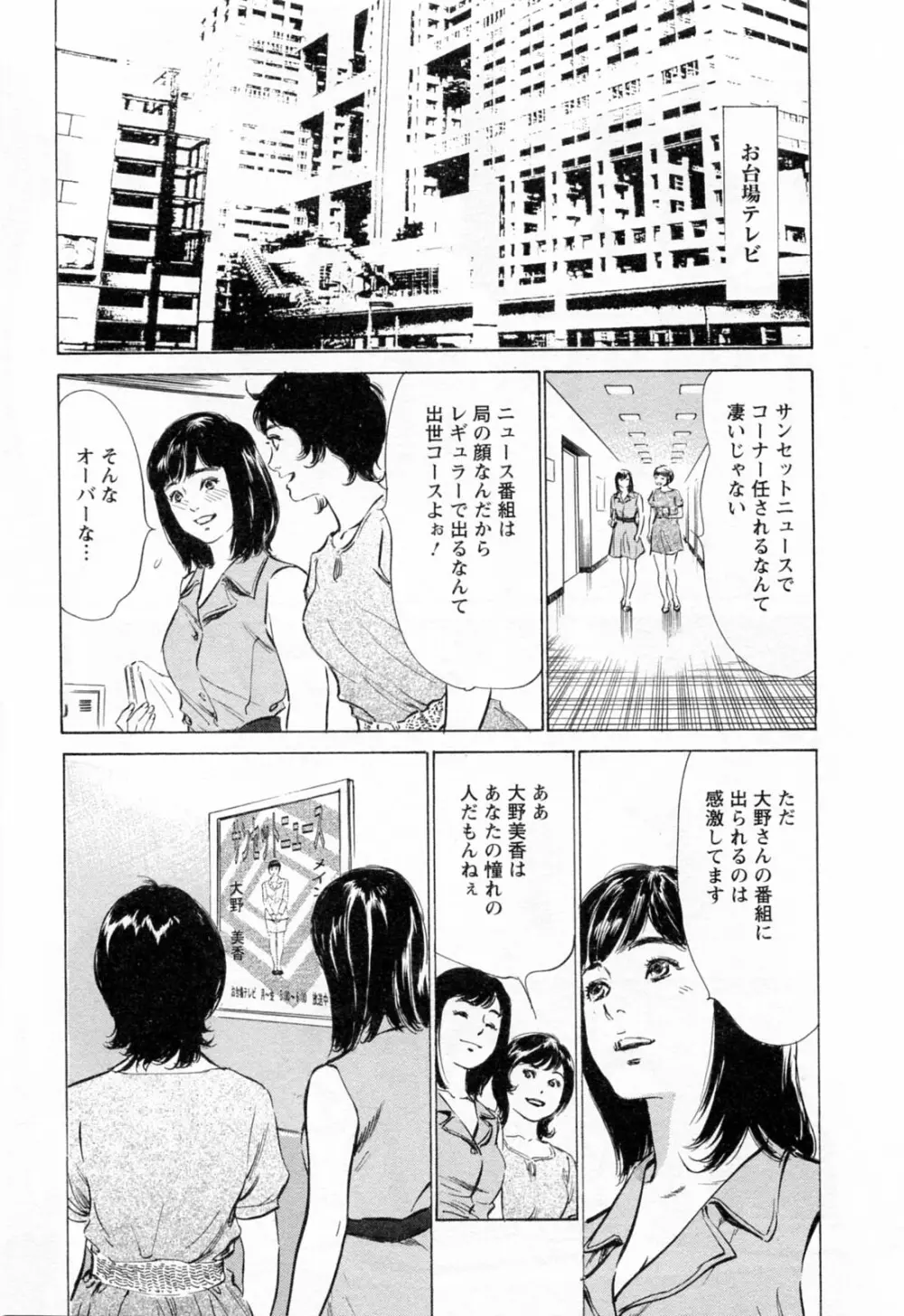 女子アナ七瀬 第3巻 63ページ