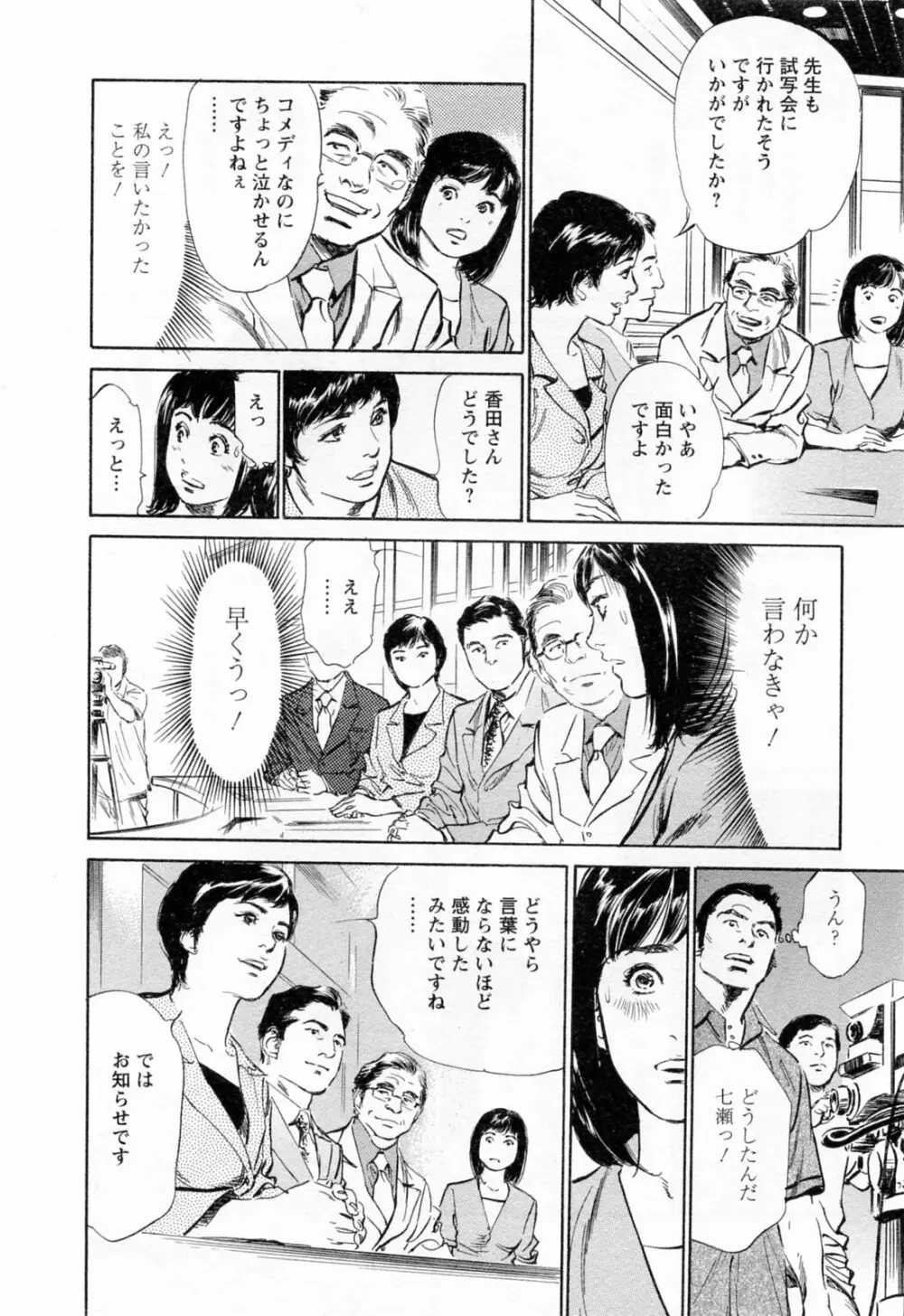 女子アナ七瀬 第3巻 66ページ