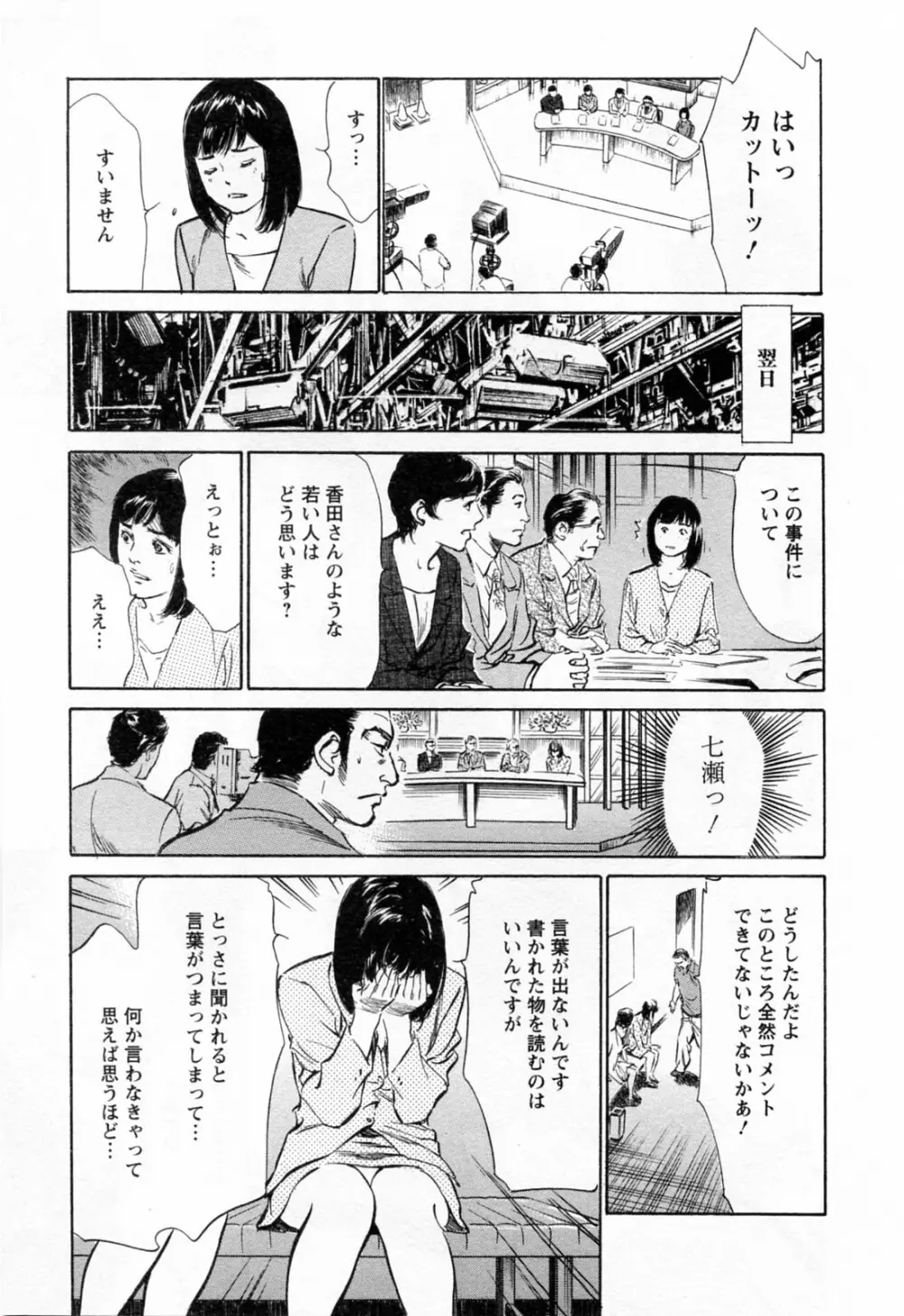 女子アナ七瀬 第3巻 67ページ