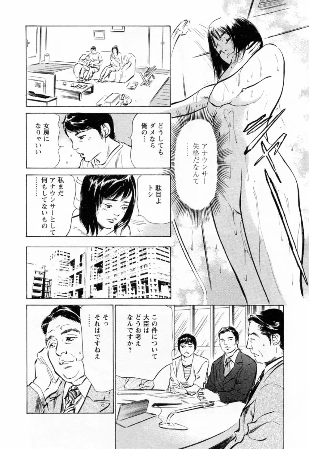 女子アナ七瀬 第3巻 70ページ