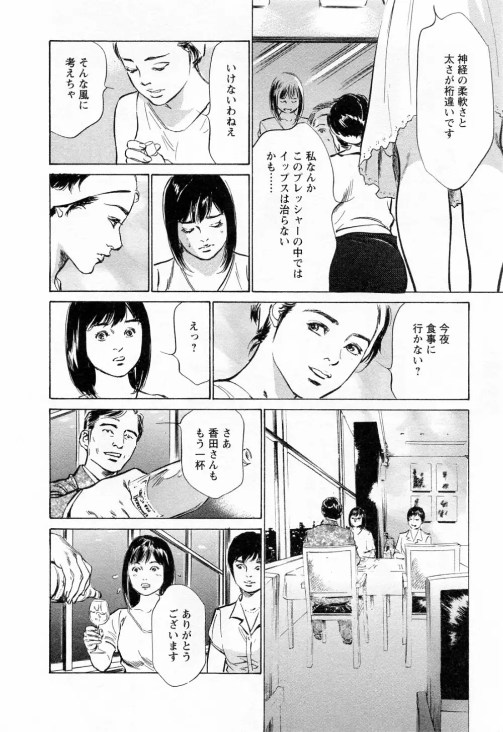 女子アナ七瀬 第3巻 72ページ