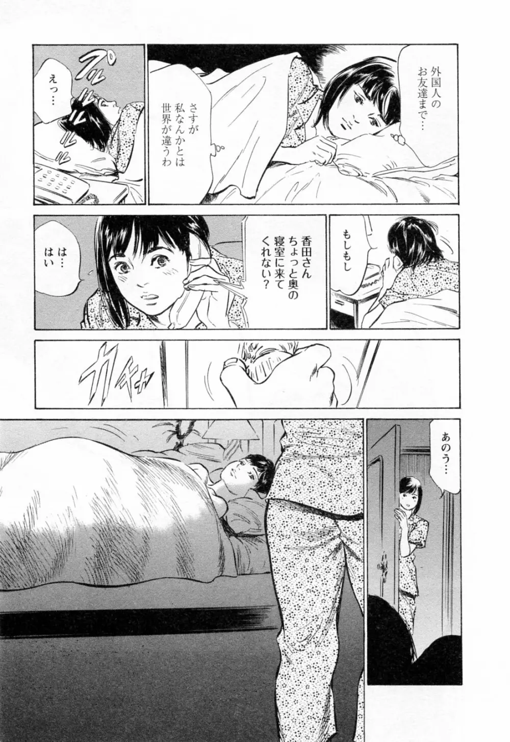 女子アナ七瀬 第3巻 75ページ