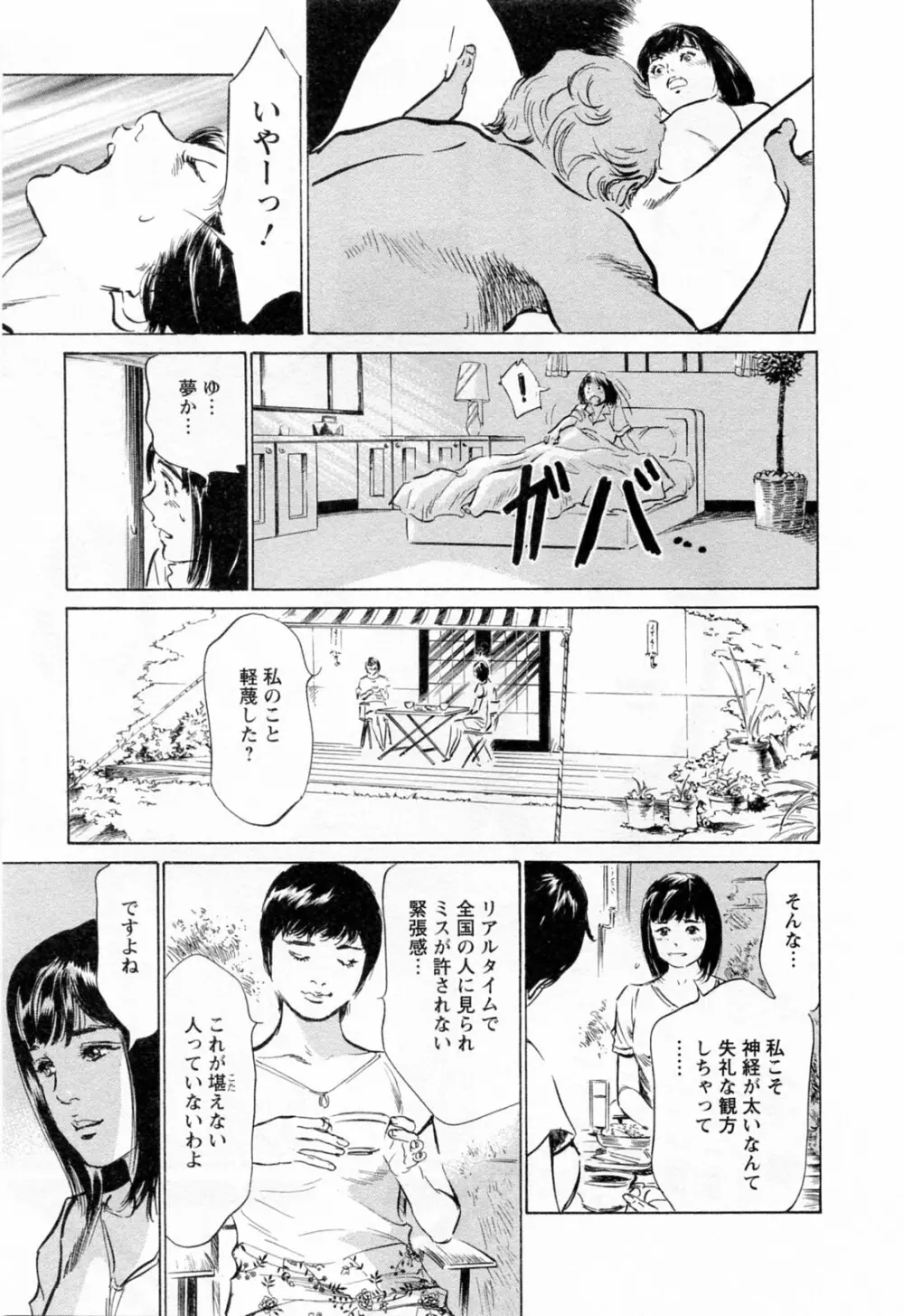 女子アナ七瀬 第3巻 81ページ