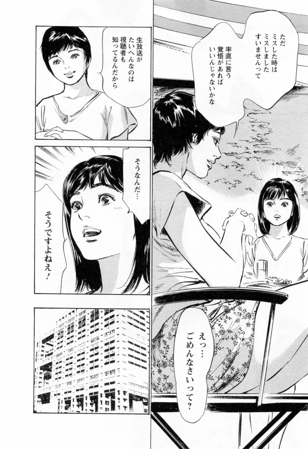 女子アナ七瀬 第3巻 82ページ