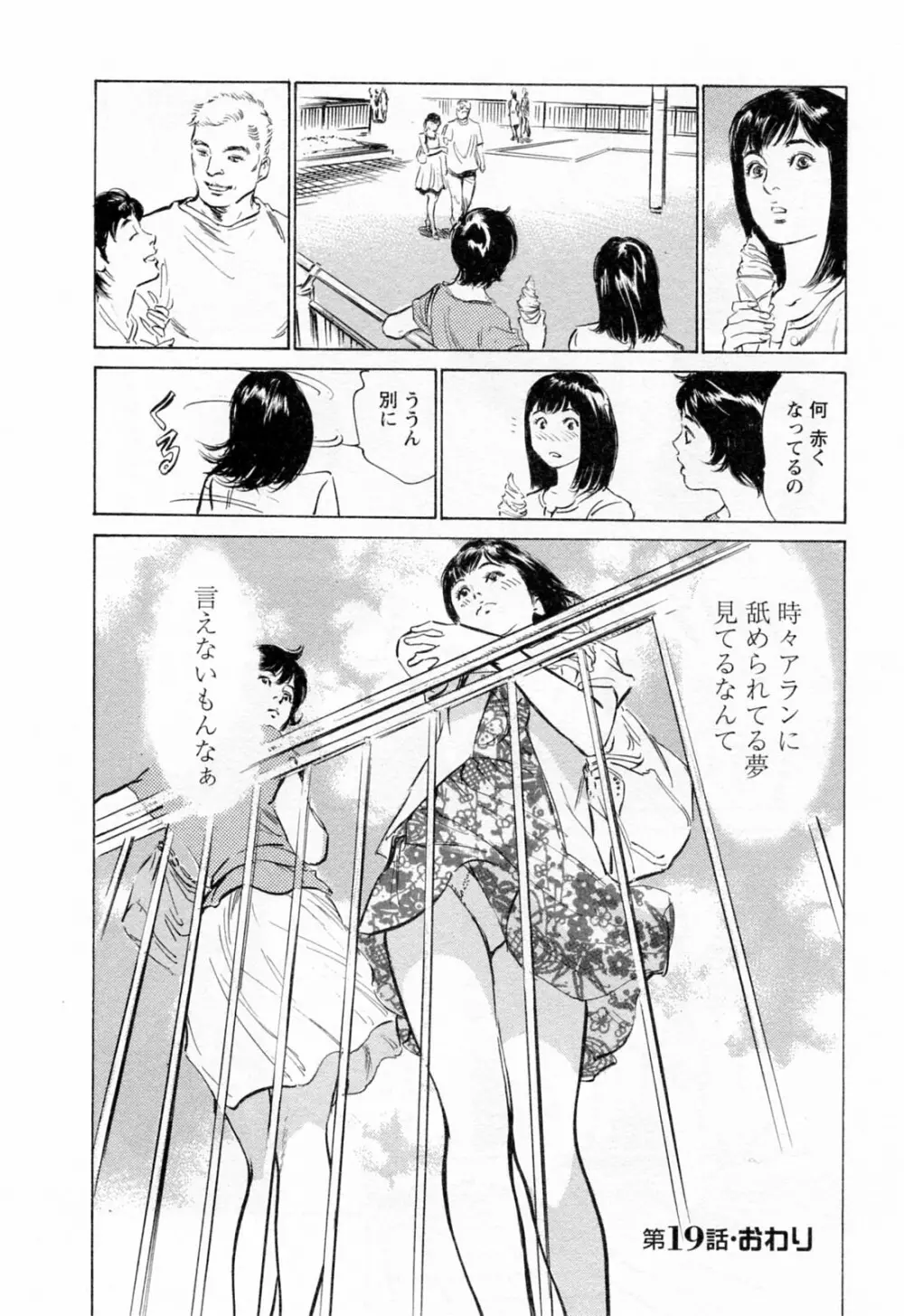 女子アナ七瀬 第3巻 84ページ