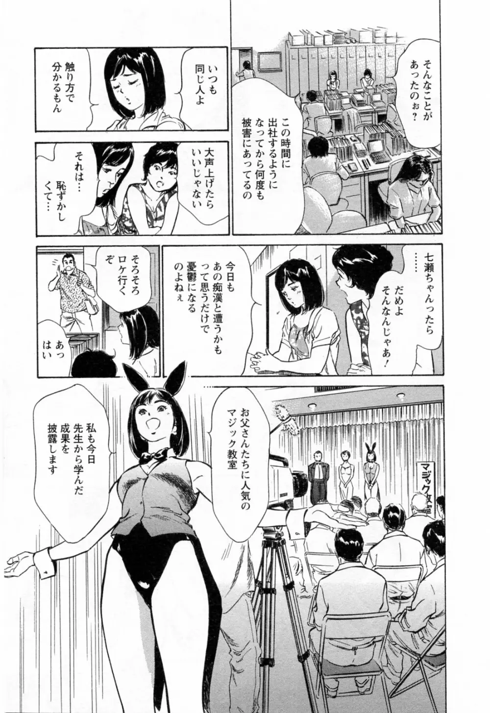 女子アナ七瀬 第3巻 91ページ