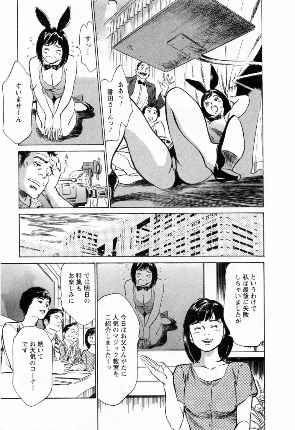 女子アナ七瀬 第3巻 93ページ