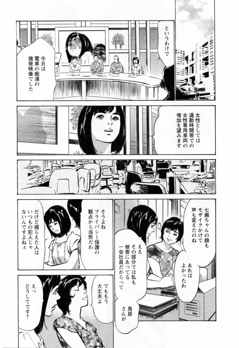 女子アナ七瀬 第3巻 99ページ