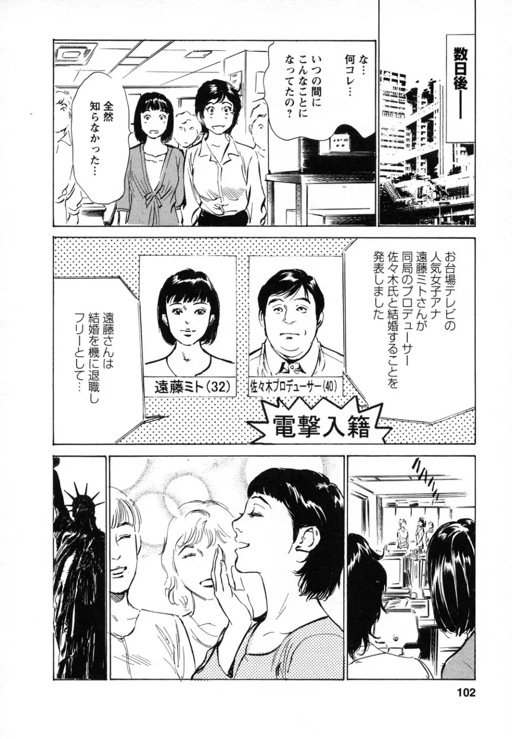 女子アナ七瀬 第1巻 103ページ