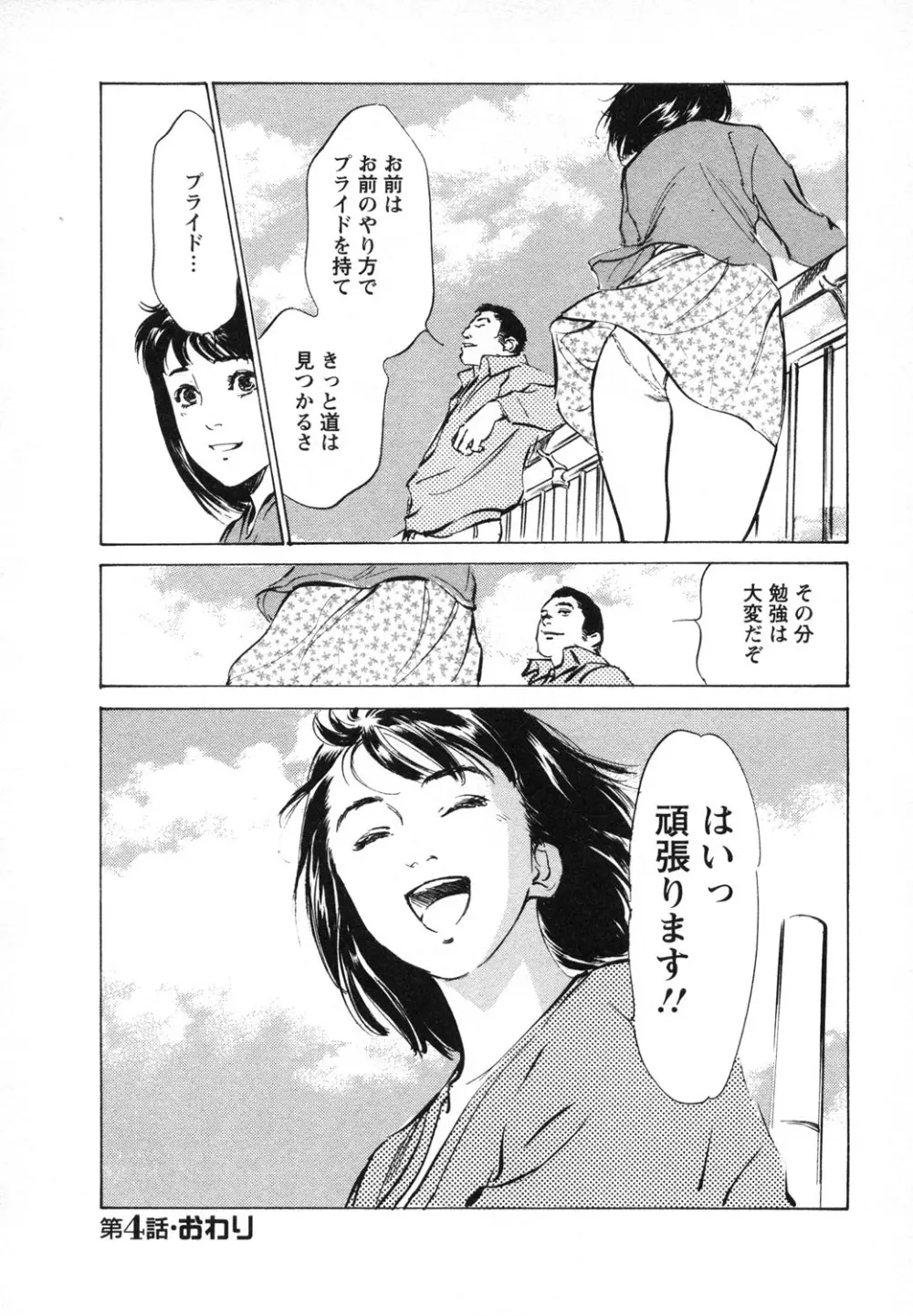 女子アナ七瀬 第1巻 105ページ