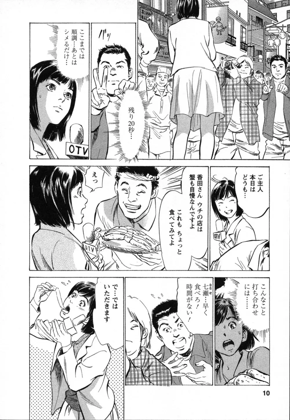 女子アナ七瀬 第1巻 11ページ