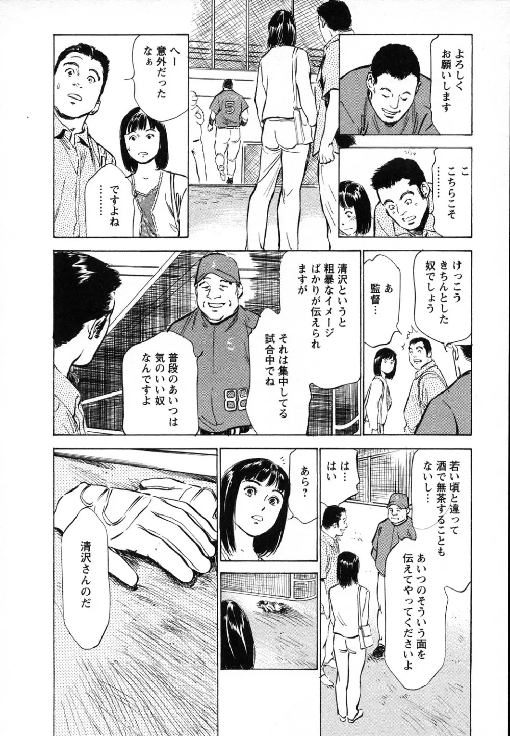 女子アナ七瀬 第1巻 115ページ