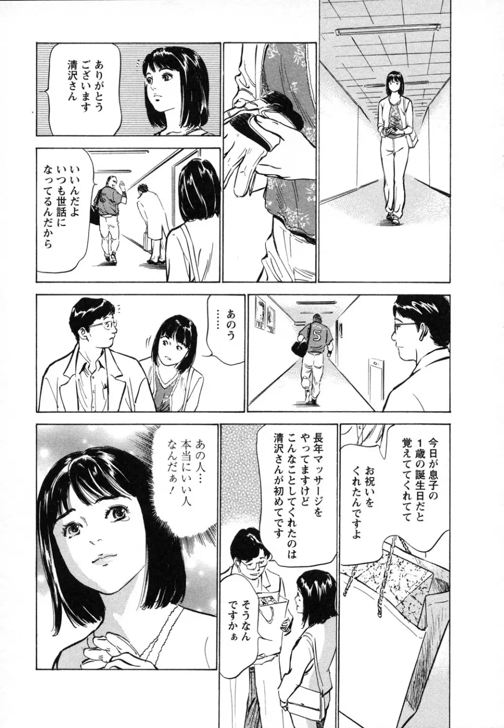 女子アナ七瀬 第1巻 116ページ