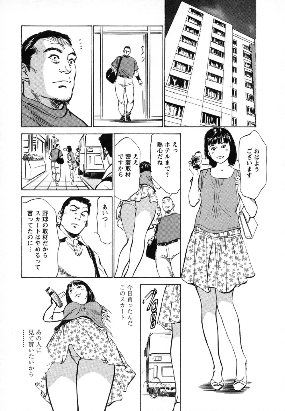 女子アナ七瀬 第1巻 120ページ